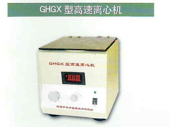 GHGX型高速離心機(jī).jpg